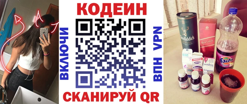 Codein напиток Lean (лин)  Выборг 